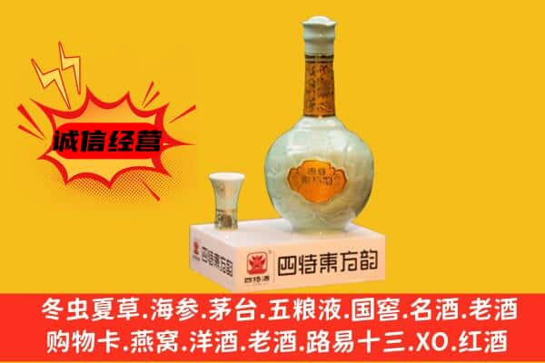 伊春市上门回收四特酒