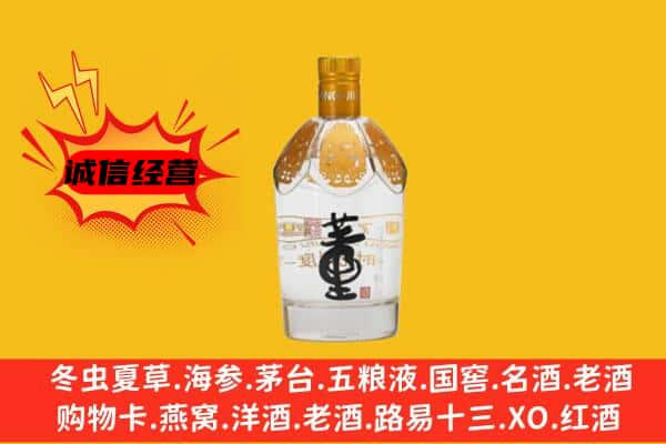 伊春市上门回收老董酒